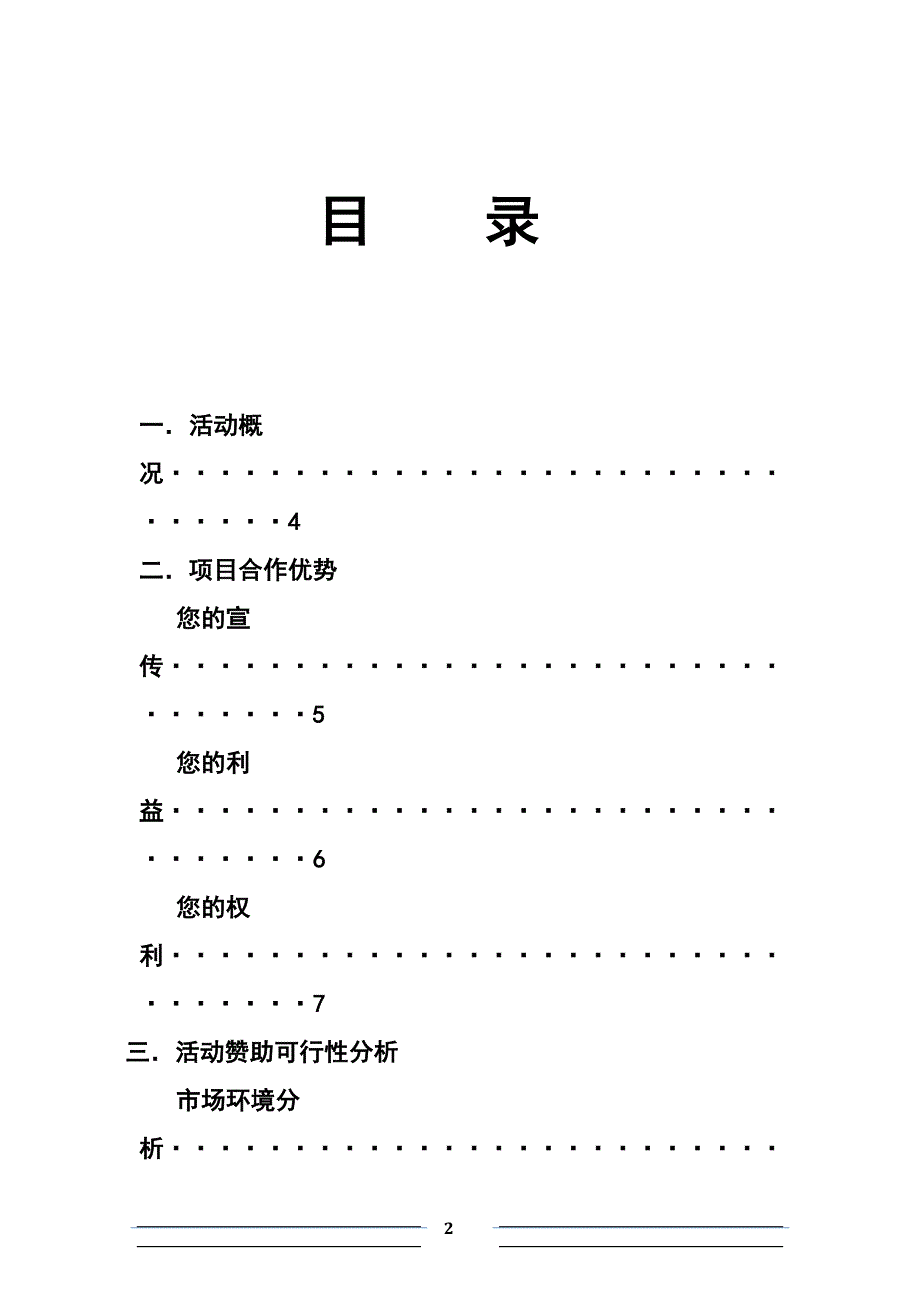 迎新晚会外联招商策划_第2页