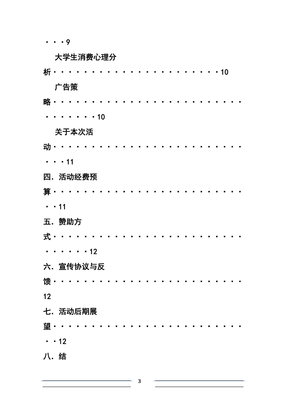 迎新晚会外联招商策划_第3页