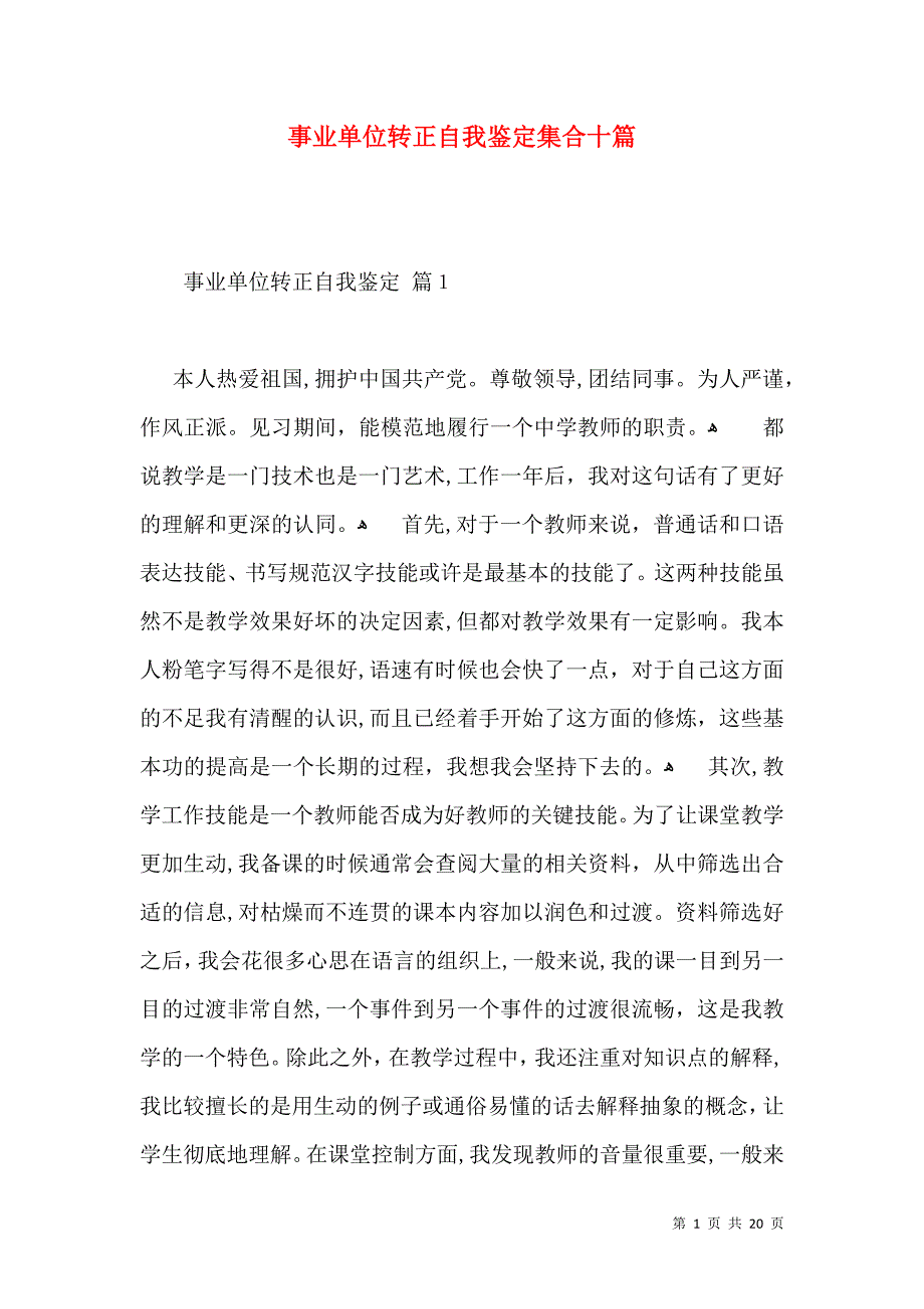 事业单位转正自我鉴定集合十篇_第1页