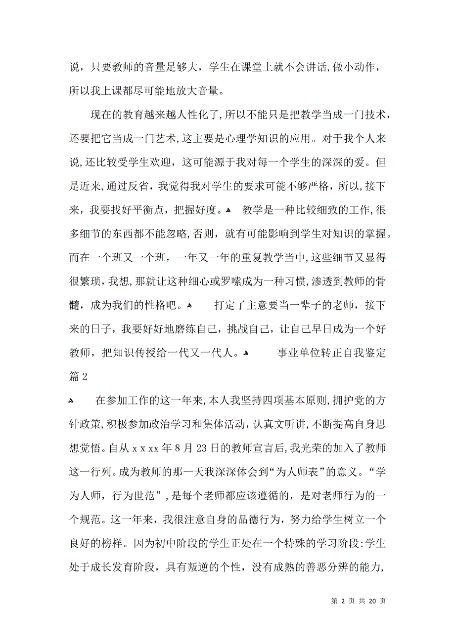 事业单位转正自我鉴定集合十篇_第2页