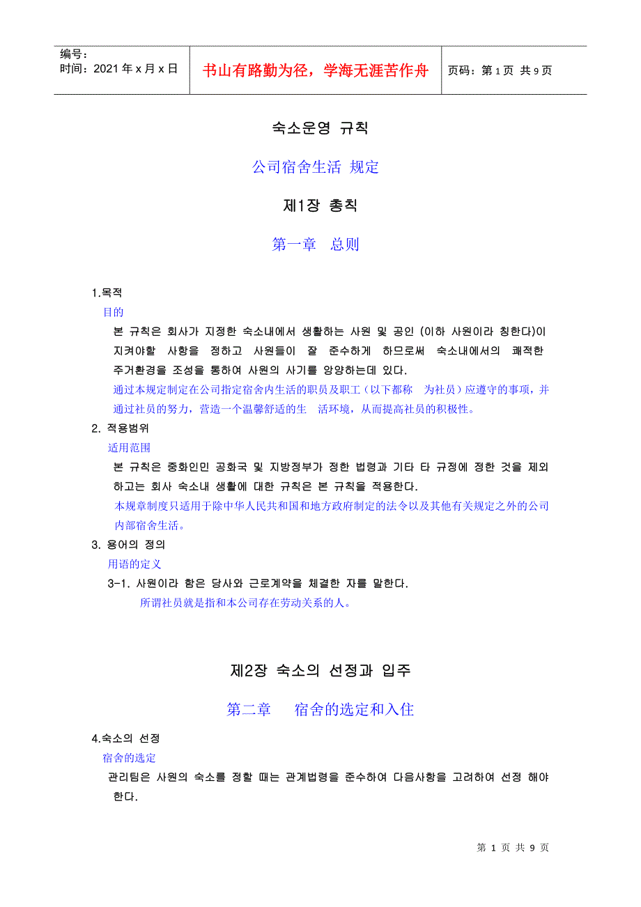 宿舍运营规则(韩+中)_第1页