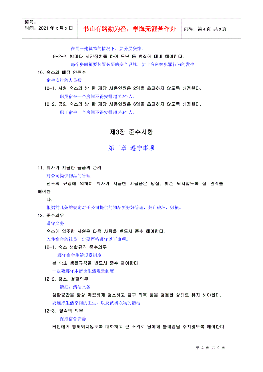 宿舍运营规则(韩+中)_第4页