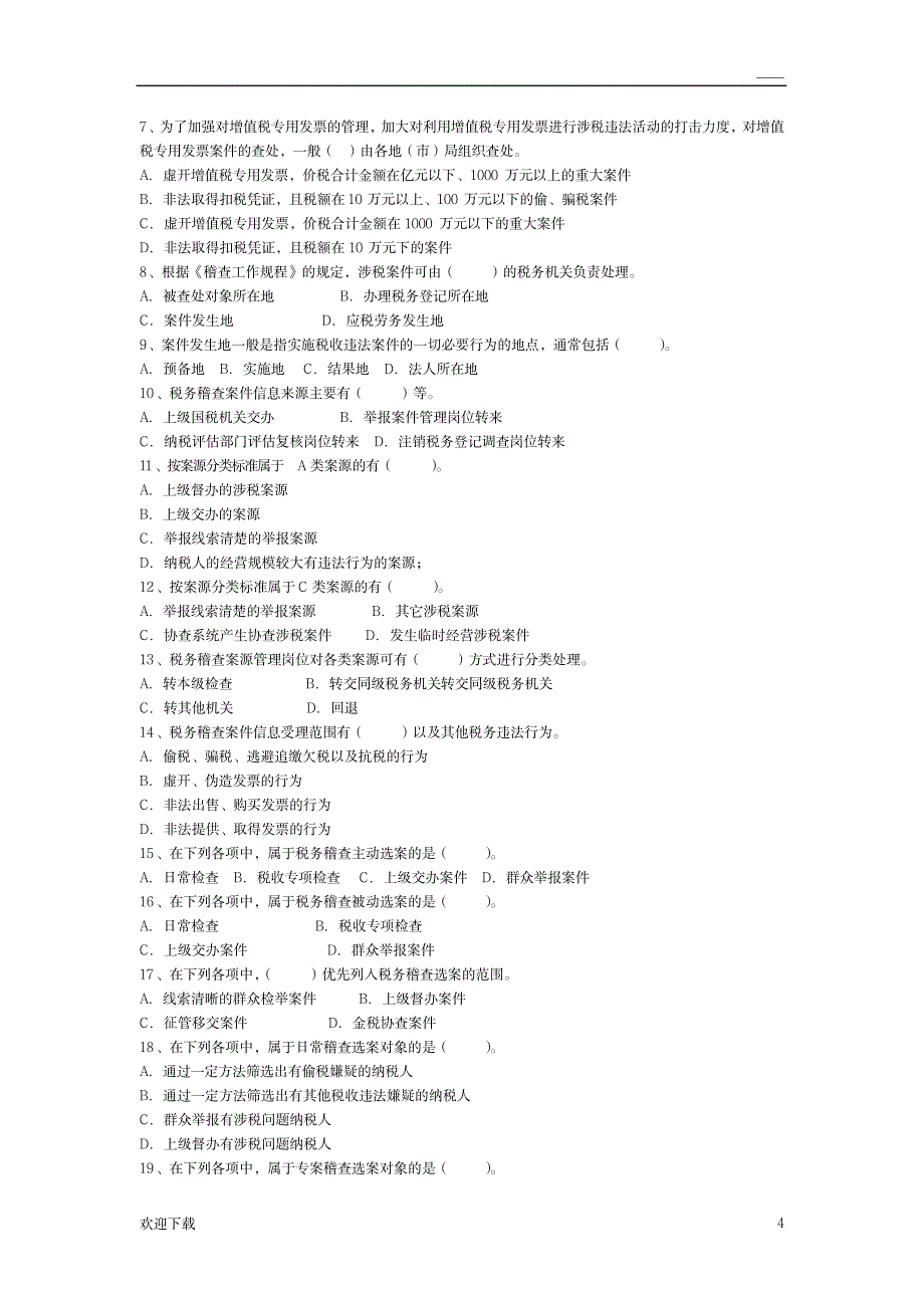 第三章税务稽查工作流程(案源管理)习题库_经济-审计_第4页