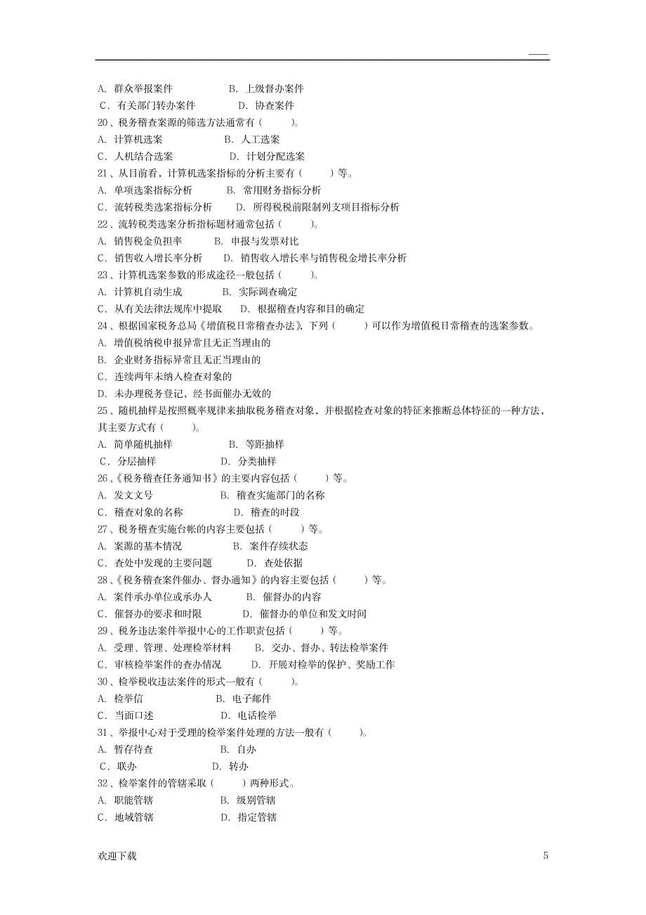 第三章税务稽查工作流程(案源管理)习题库_经济-审计_第5页