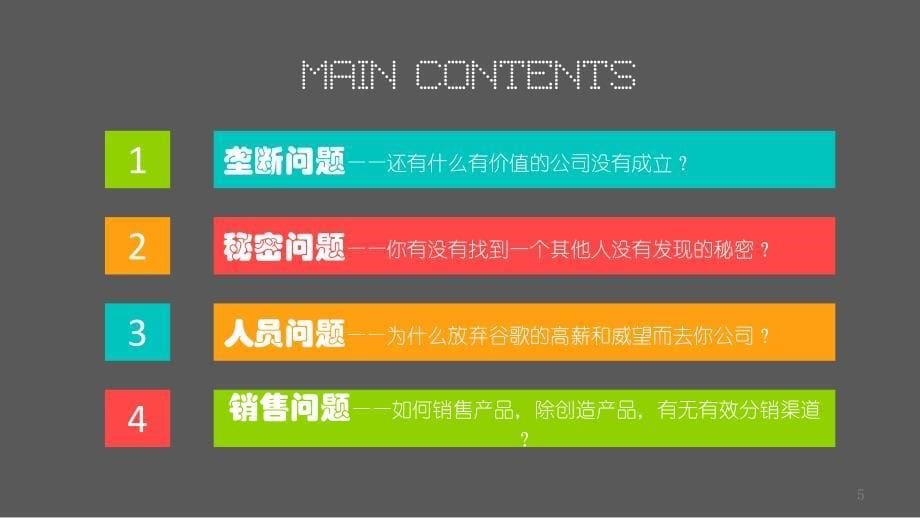 从0到1ppt课件.ppt_第5页