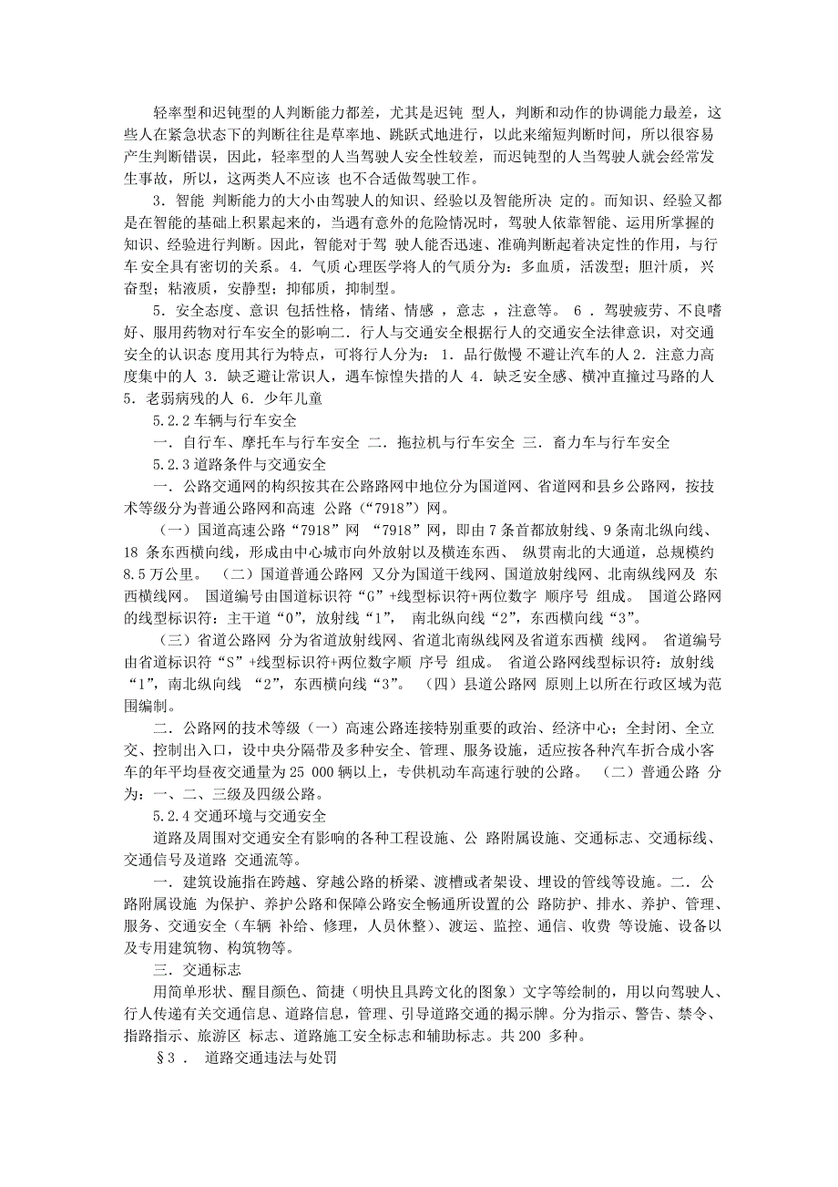 交通安全常识.doc_第2页