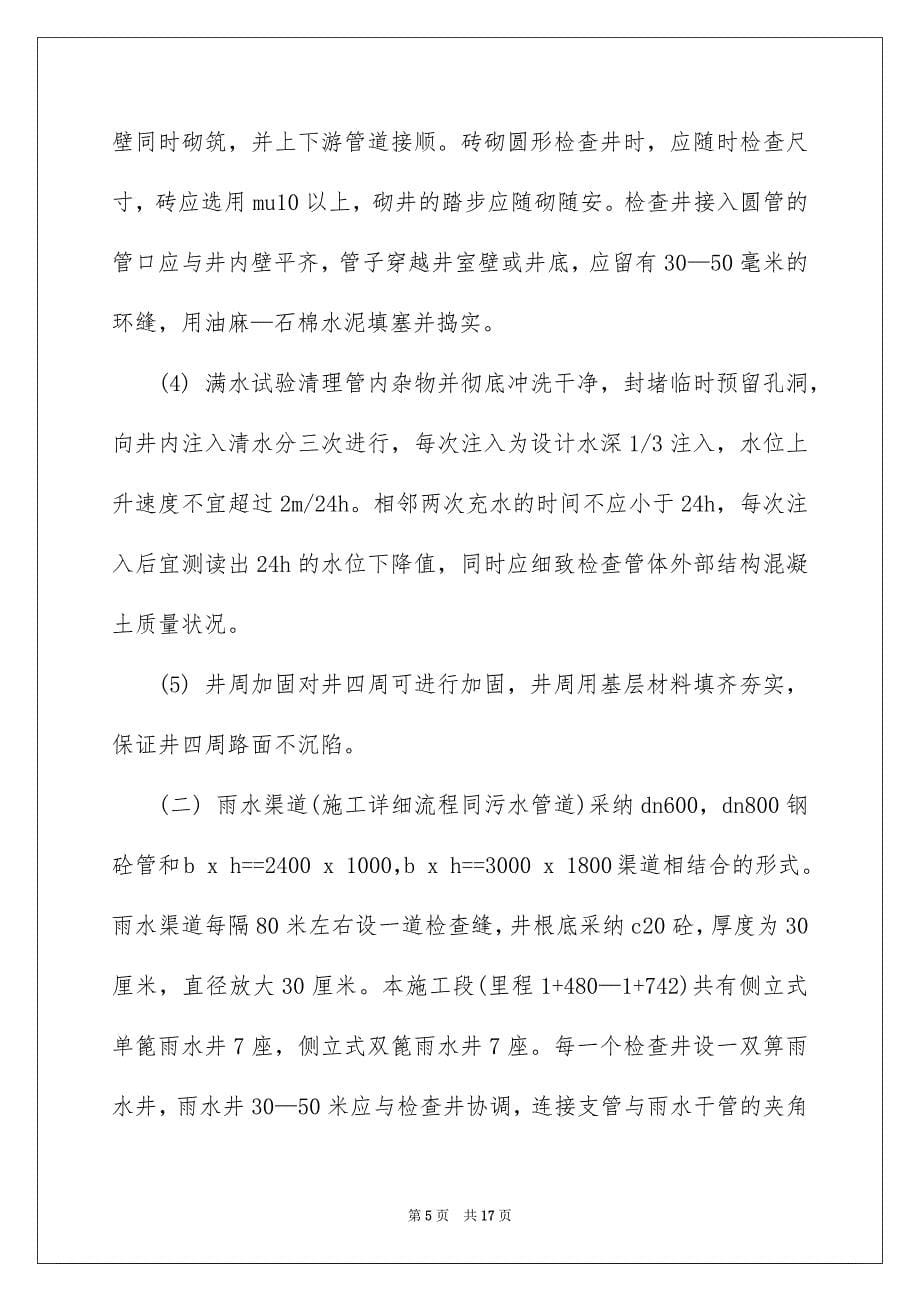 2023年去工地实习报告20.docx_第5页