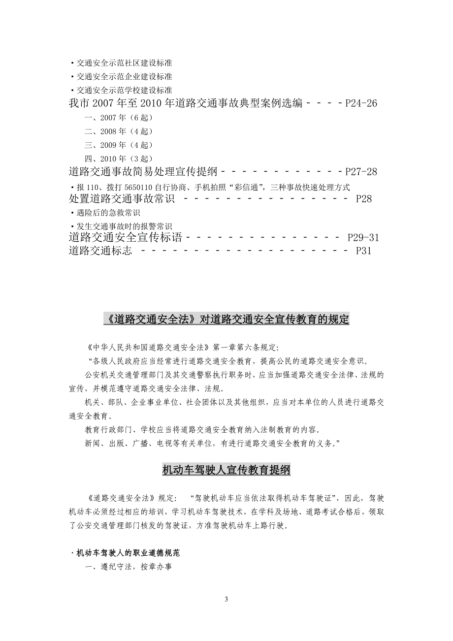 道路交通安全宣传教育提纲(一道路交通安全宣传教育提纲_第3页