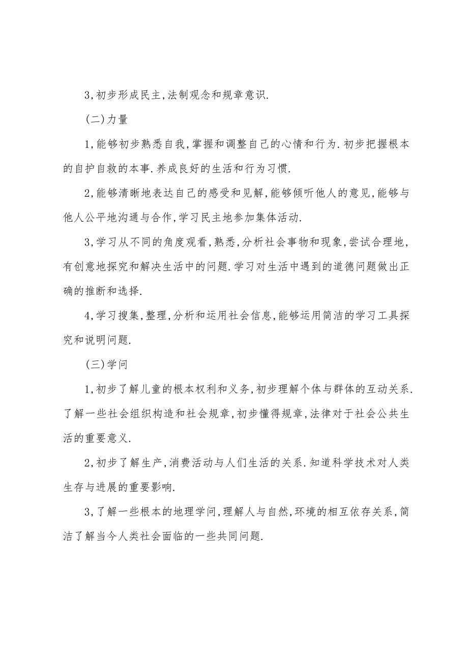 第二学期三年级品德与社会教学工作计划.docx_第4页