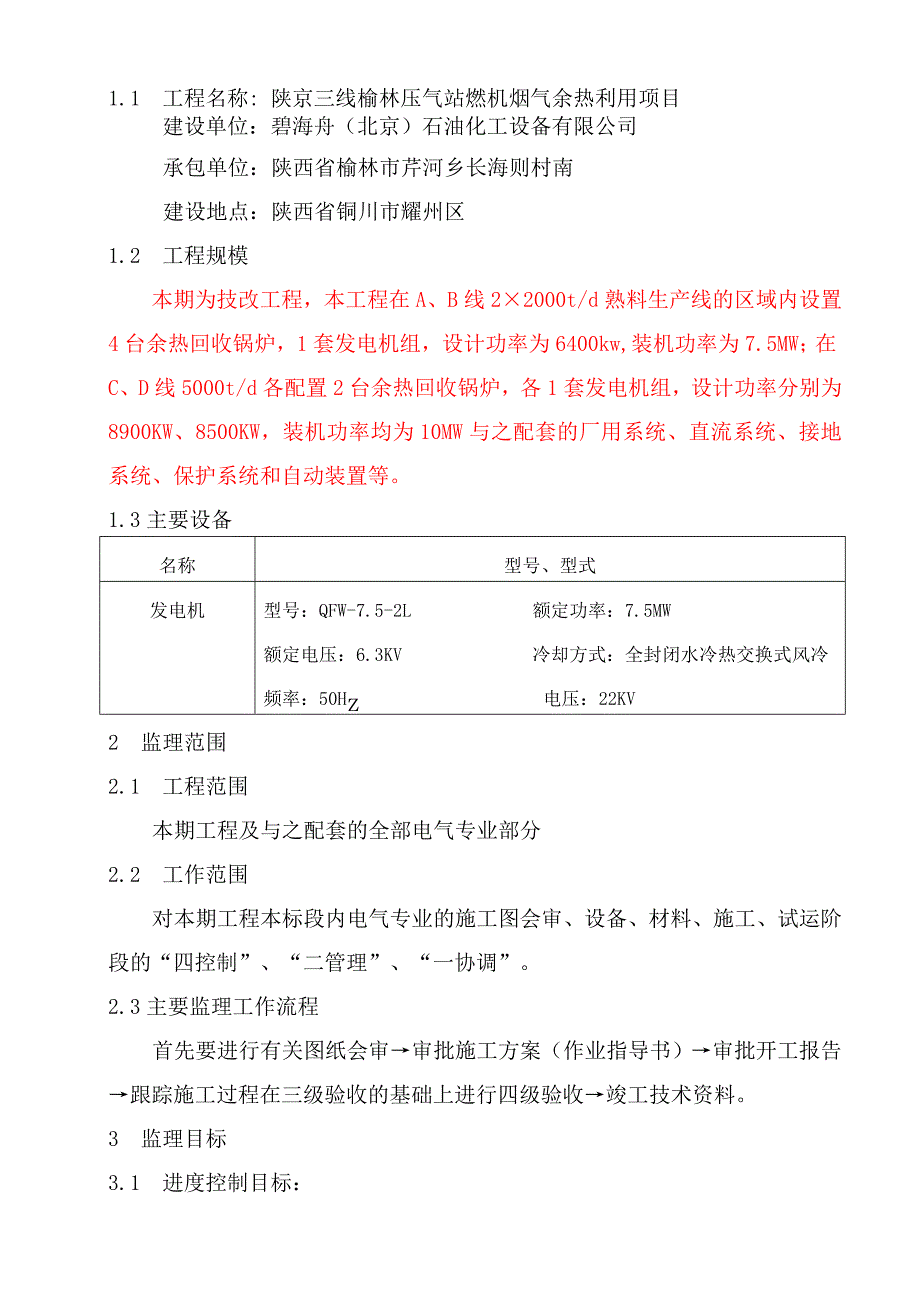 电气专业监理实施细则最终_第2页