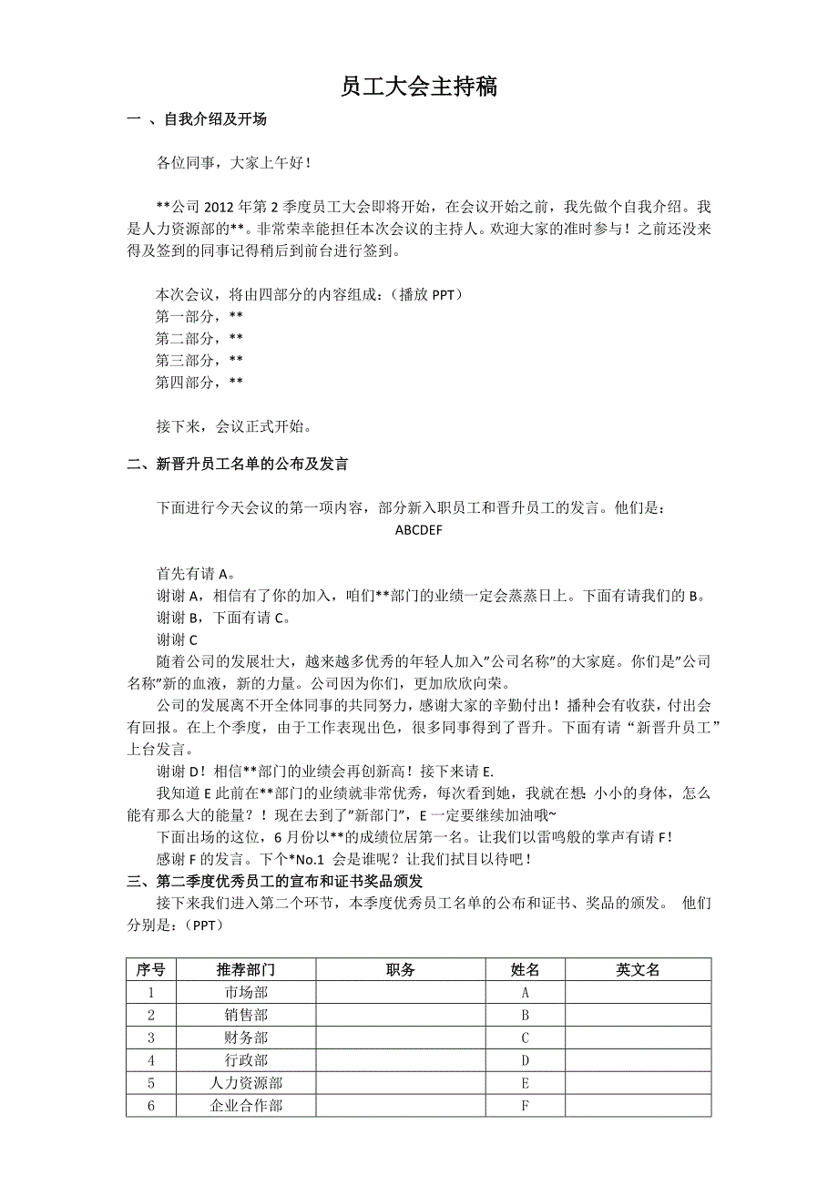 公司员工大会主持稿_第1页