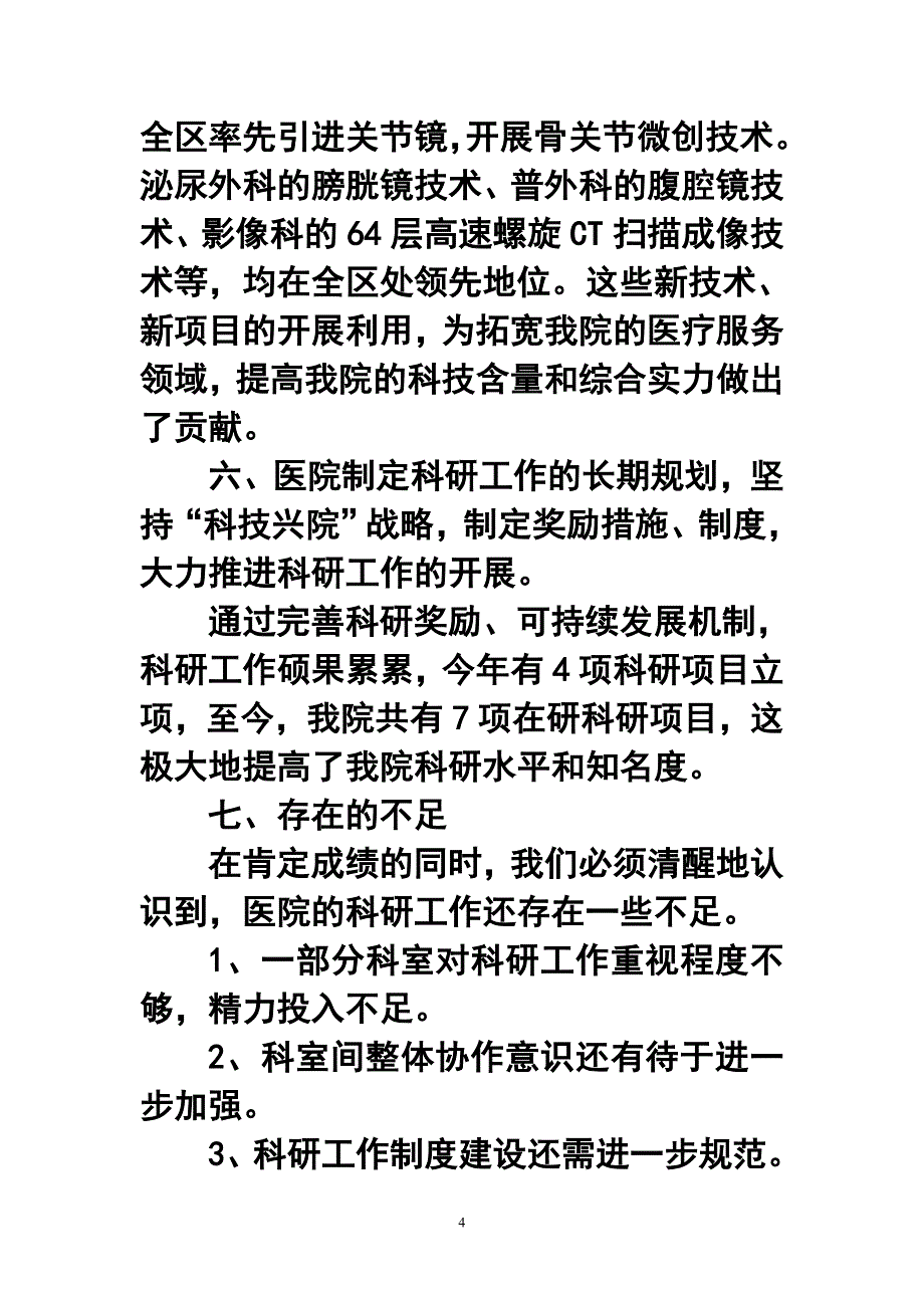 医院科技年终工作总结_第4页