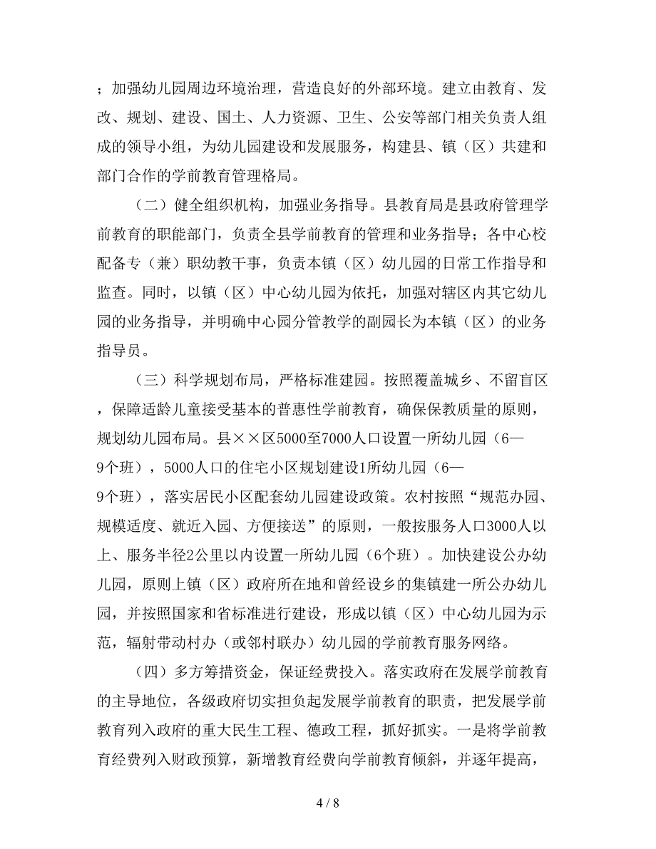 2020年学前教育三年工作的计划.doc_第4页