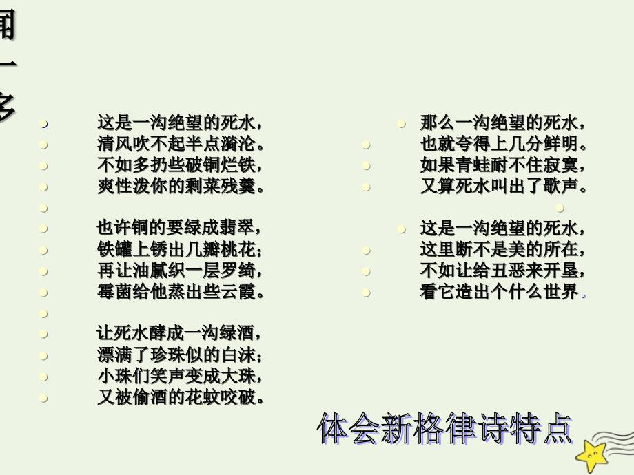 20222023高中语文第二单元也许葬歌课件新人教版选修中国现代诗歌散文欣赏_第2页