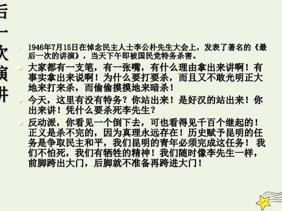 20222023高中语文第二单元也许葬歌课件新人教版选修中国现代诗歌散文欣赏_第5页