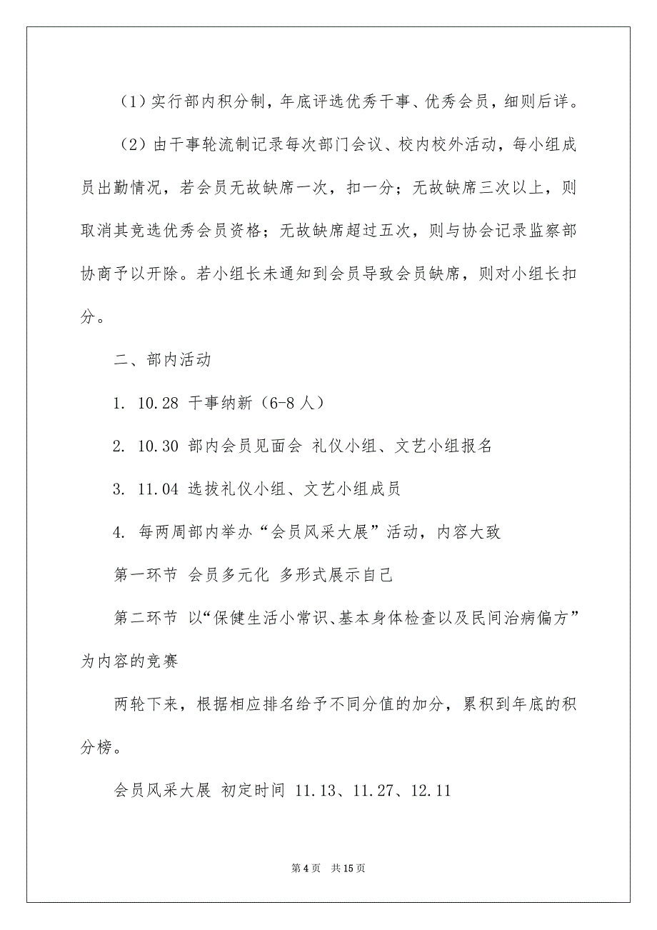 2023策划部年度工作计划_第4页