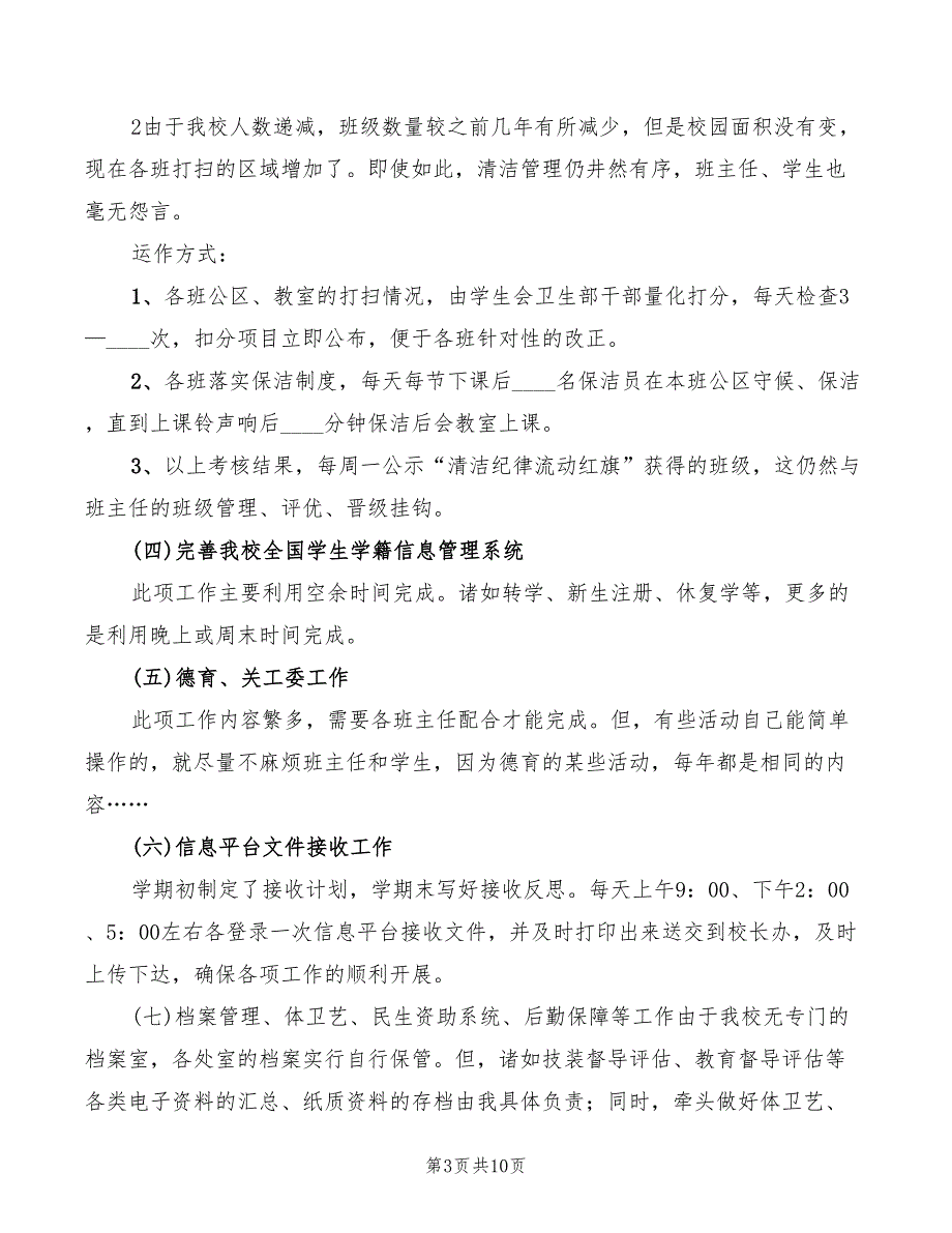 2022年总务主任经验交流发言稿_第3页