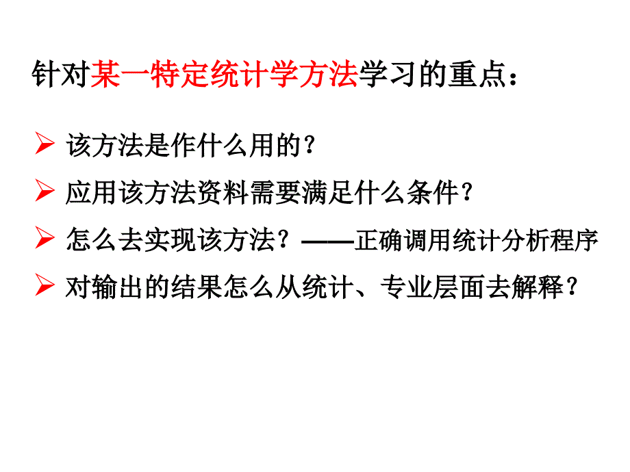 简单线性回归分析课件_第3页