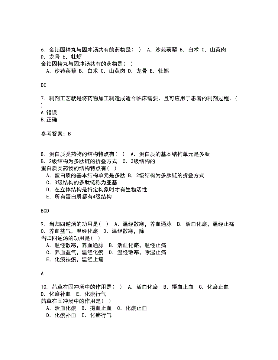 南开大学21秋《药学概论》离线作业2答案第57期_第2页