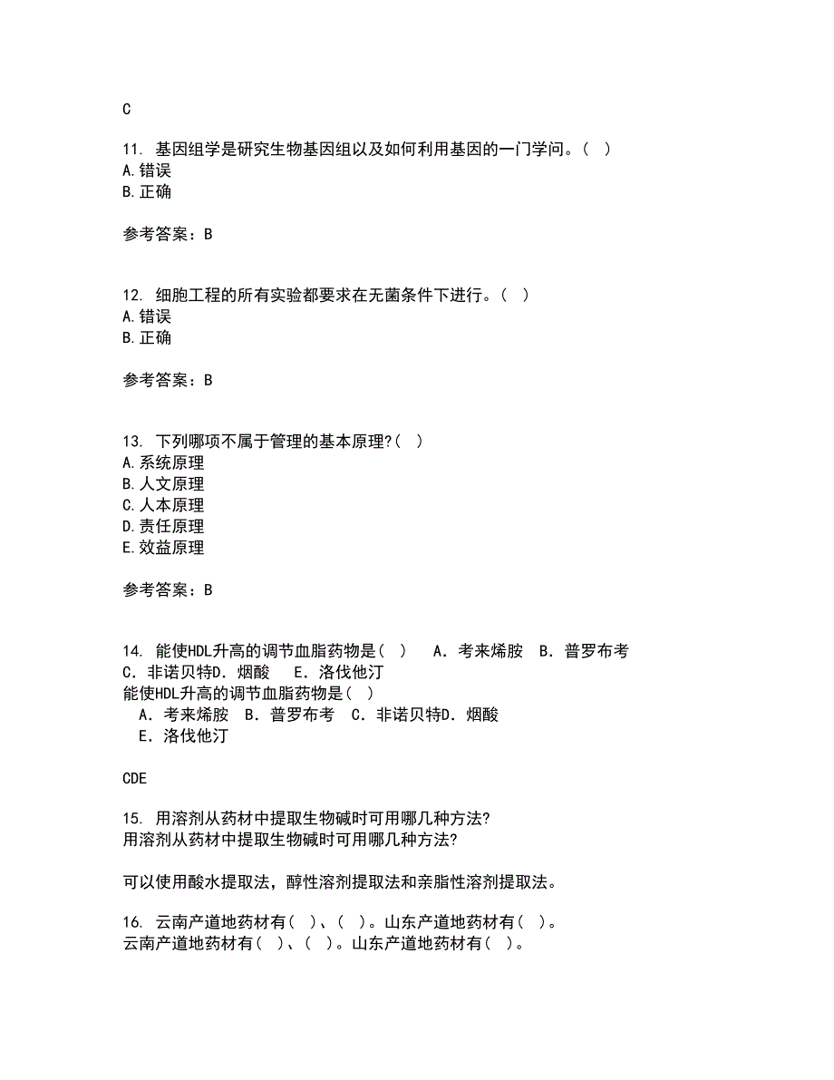 南开大学21秋《药学概论》离线作业2答案第57期_第3页