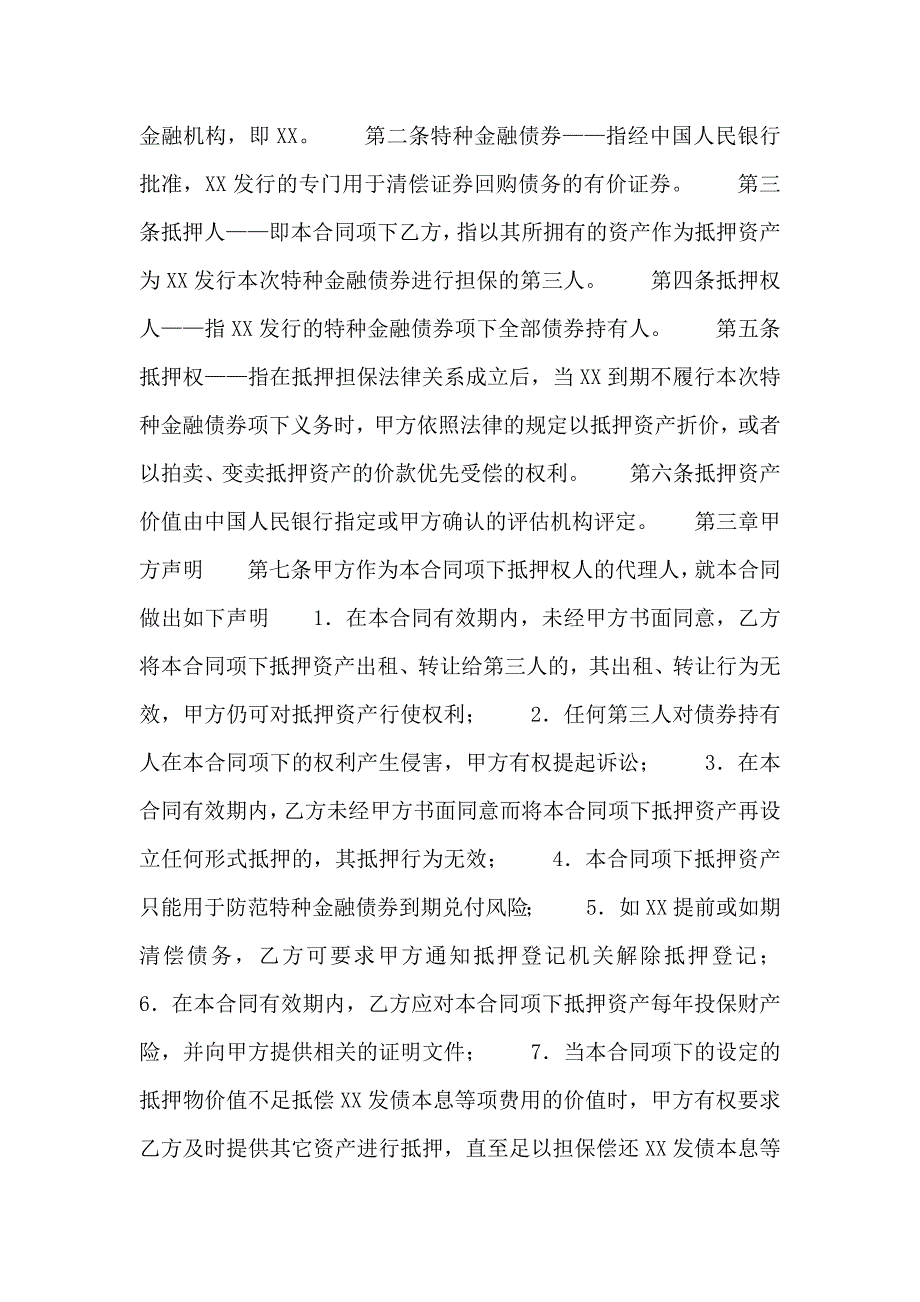 关于公司抵押借款合同模板_第2页