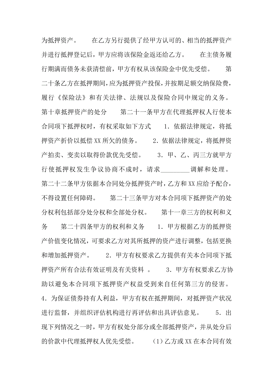 关于公司抵押借款合同模板_第5页