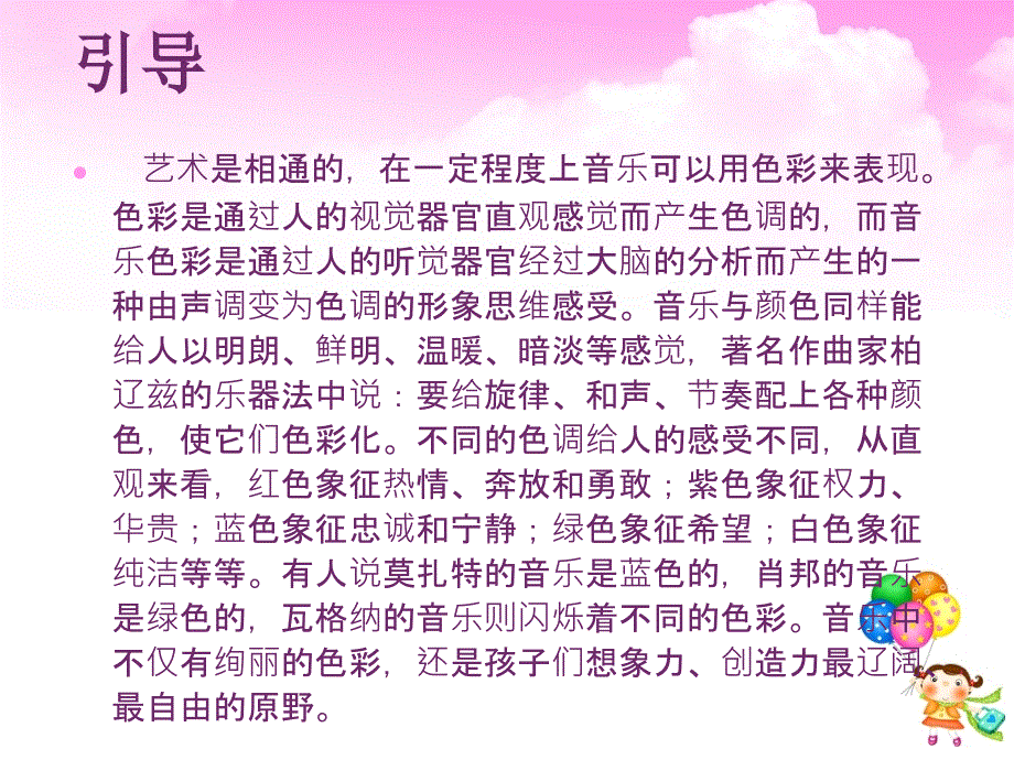 二年级上册美术课外班课件1随着音乐画画全国通用共13张PPT_第2页