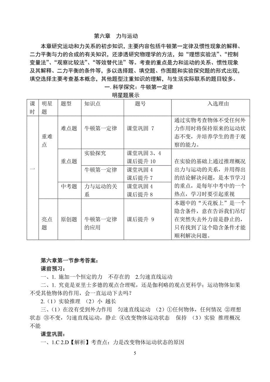 新课标沪教版初中物理八年级第六章第一节《科学探究：牛顿第一定律》精品学案　第一课时（牛顿第一定律）_第5页