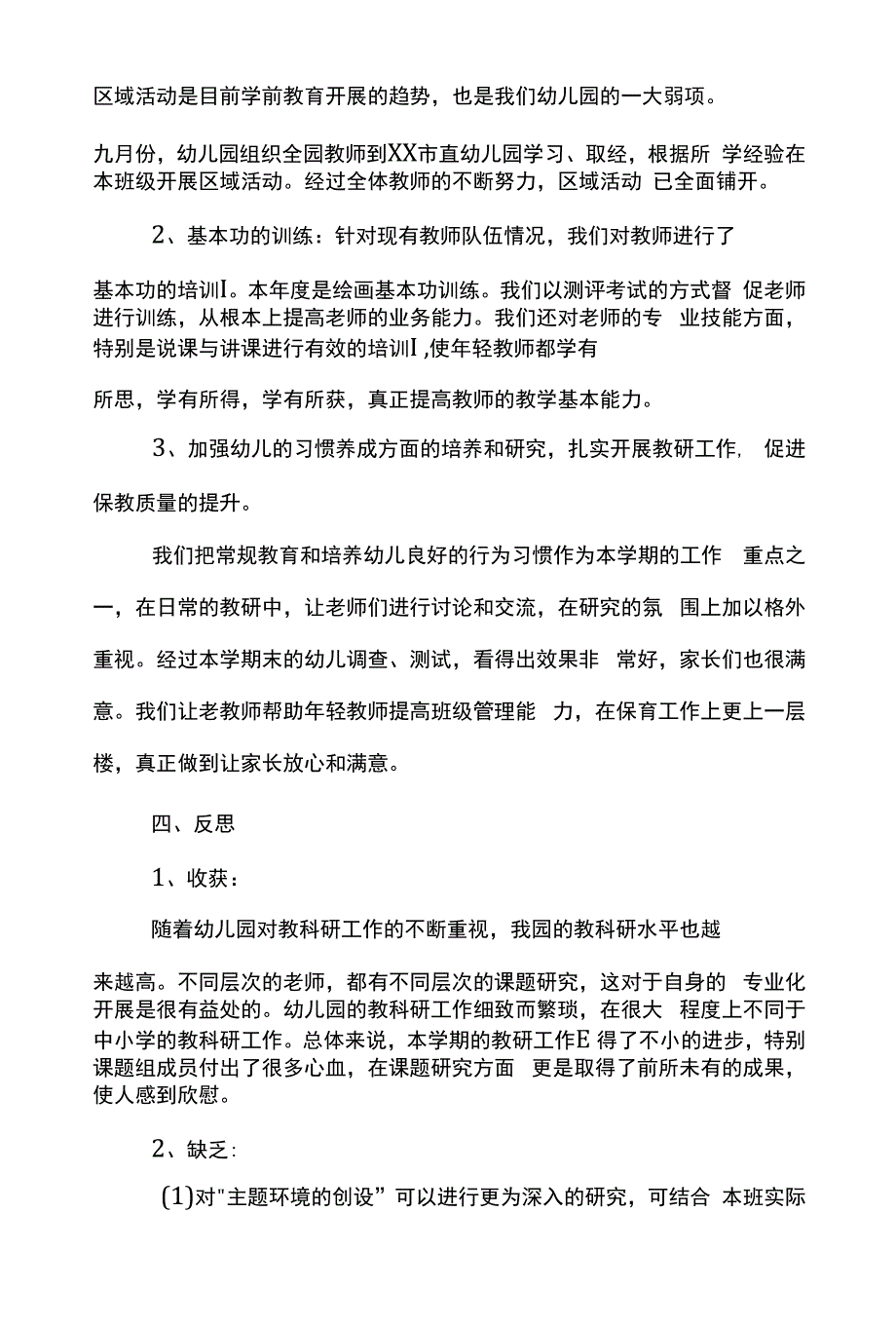 幼儿园秋季教研的工作总结6篇范文模板.docx_第2页