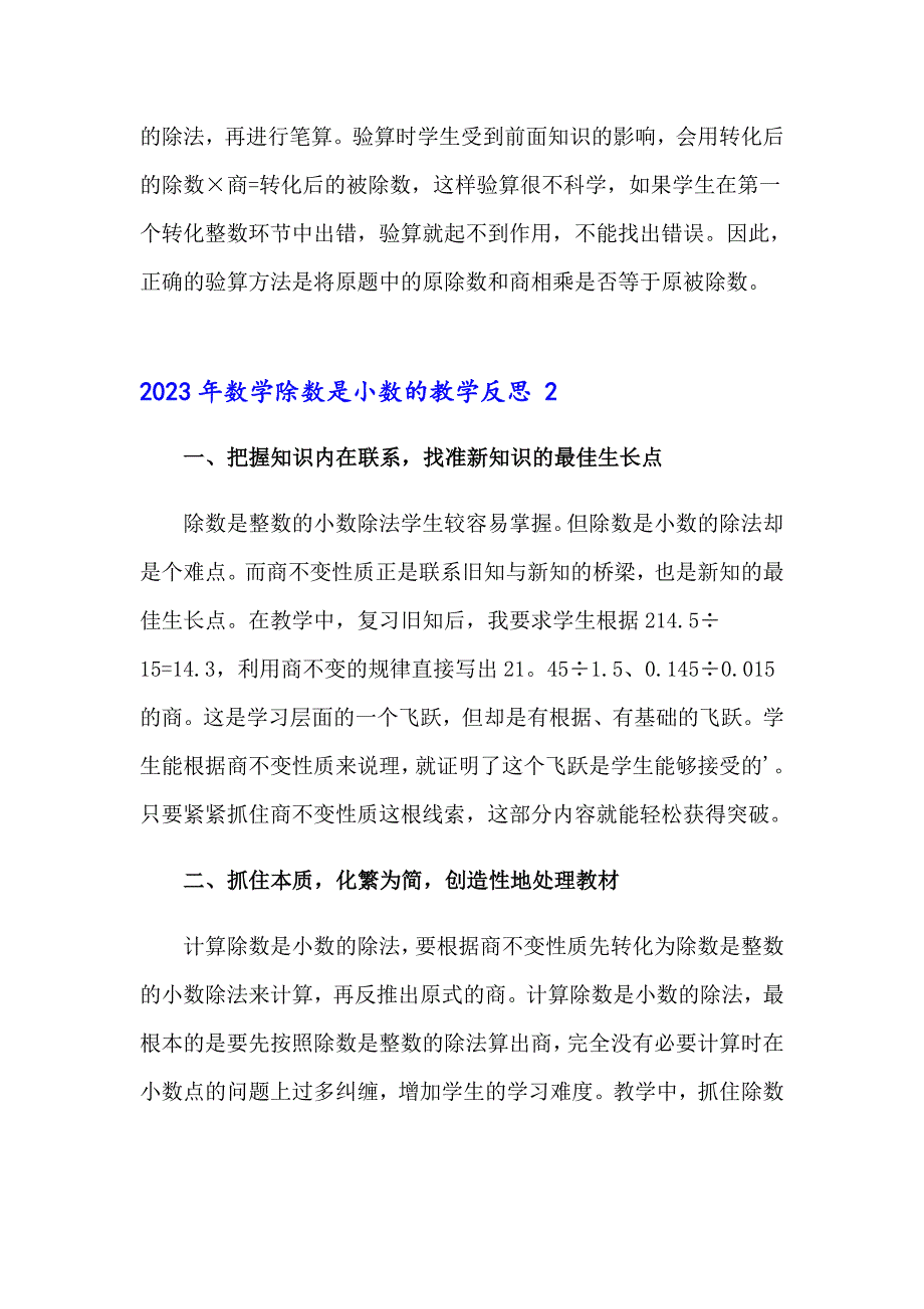 2023年数学除数是小数的教学反思_第2页