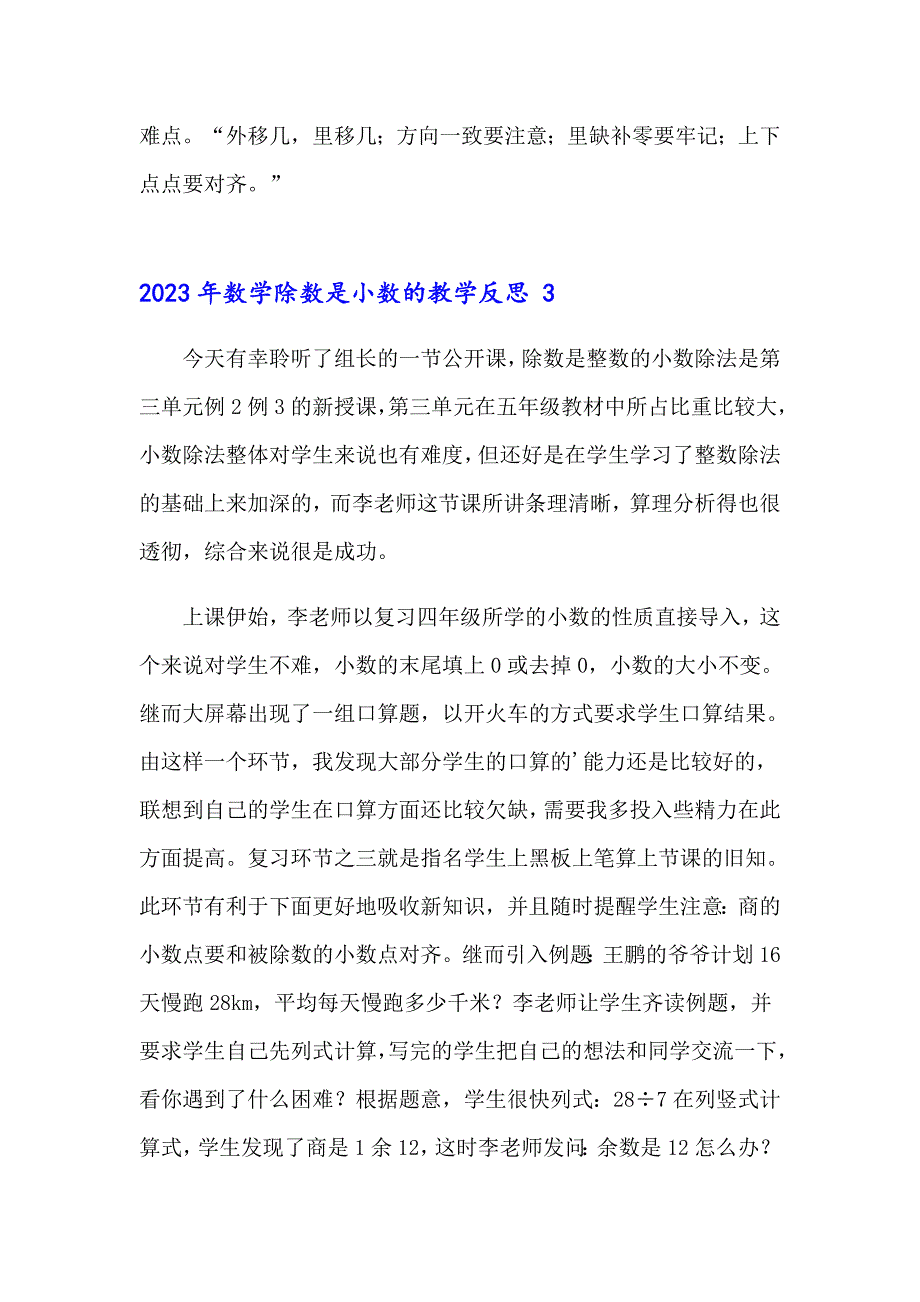 2023年数学除数是小数的教学反思_第4页