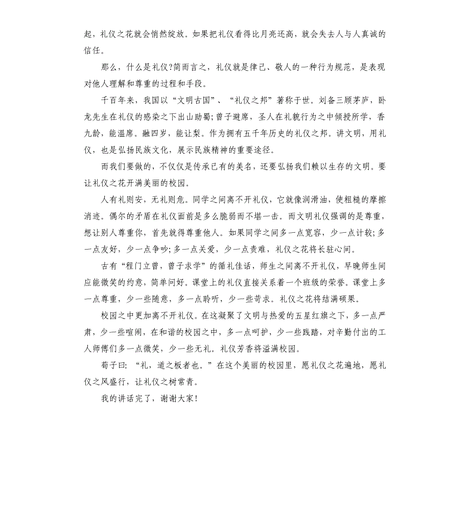 关于文明的国旗下讲话稿4篇.docx_第4页