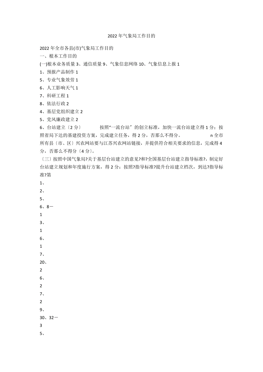 2022年气象局工作目标_第1页