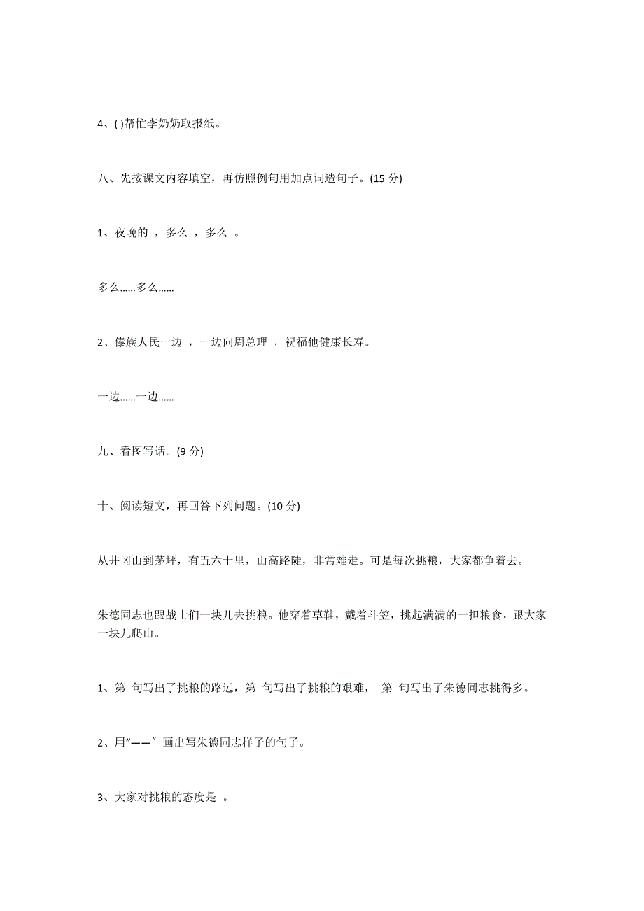 人教版语文二年级下册单元测试题第四单元（下）_第3页