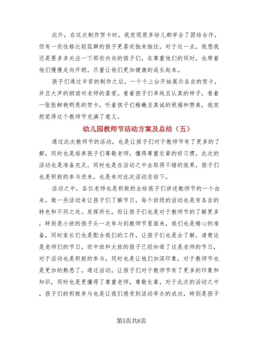 幼儿园教师节活动方案及总结.doc_第5页