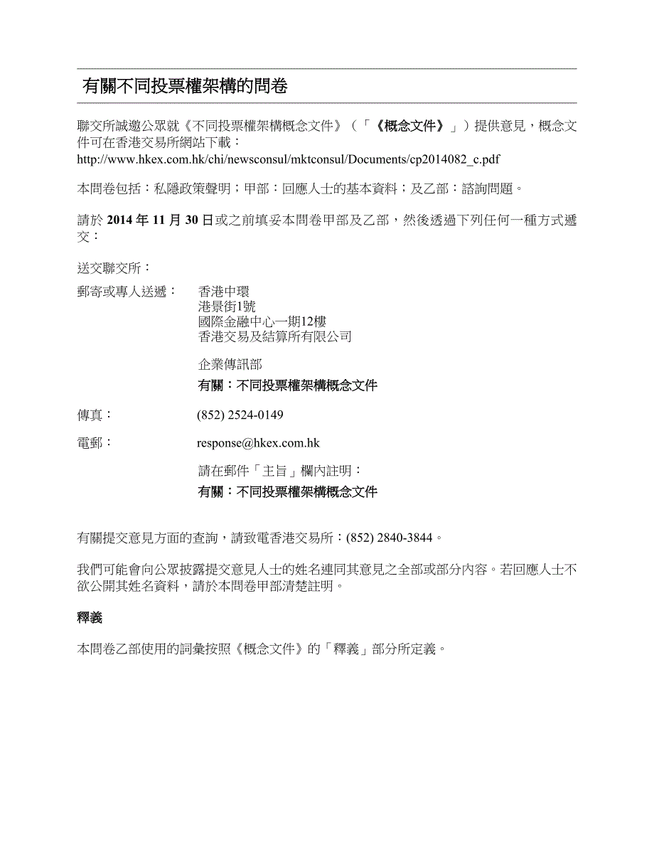 有关不同投票权架构的问卷_第1页