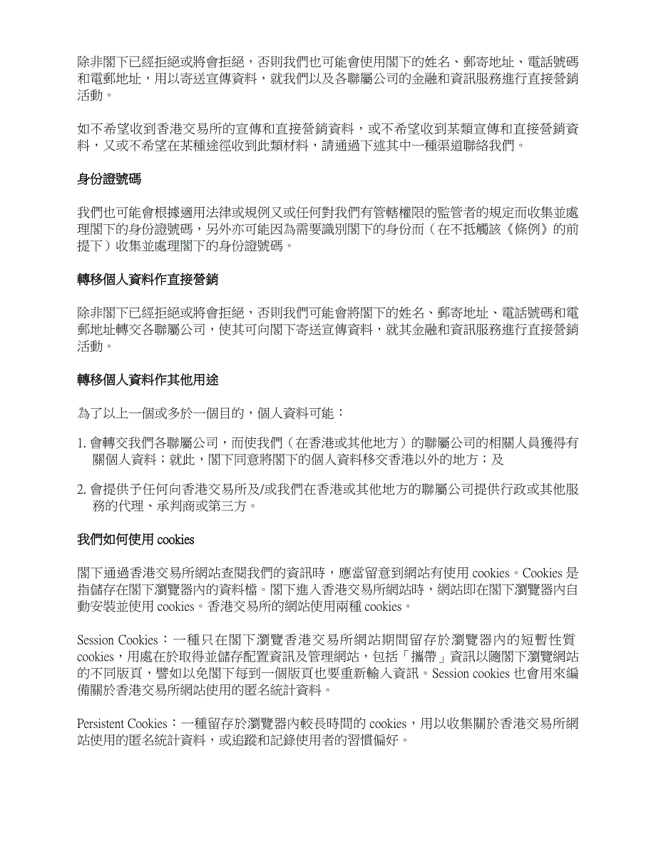 有关不同投票权架构的问卷_第3页