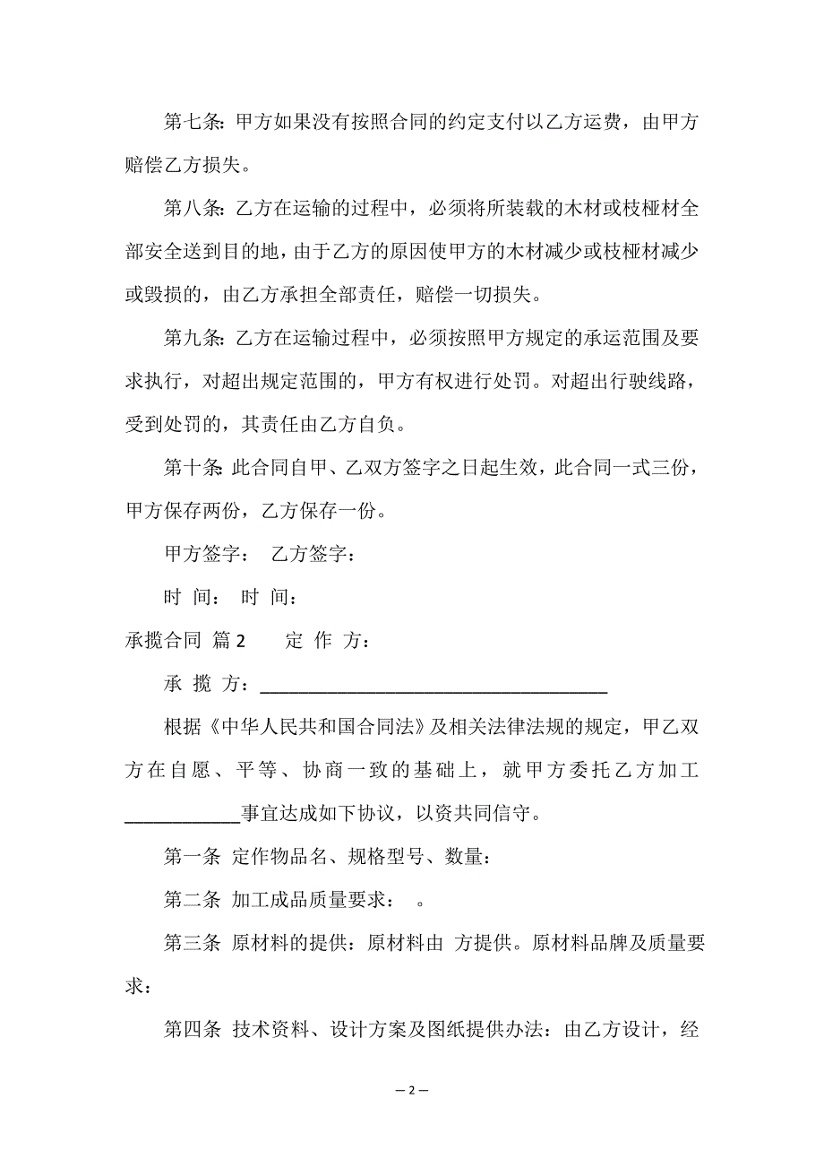 有关承揽合同锦集九篇.doc_第2页