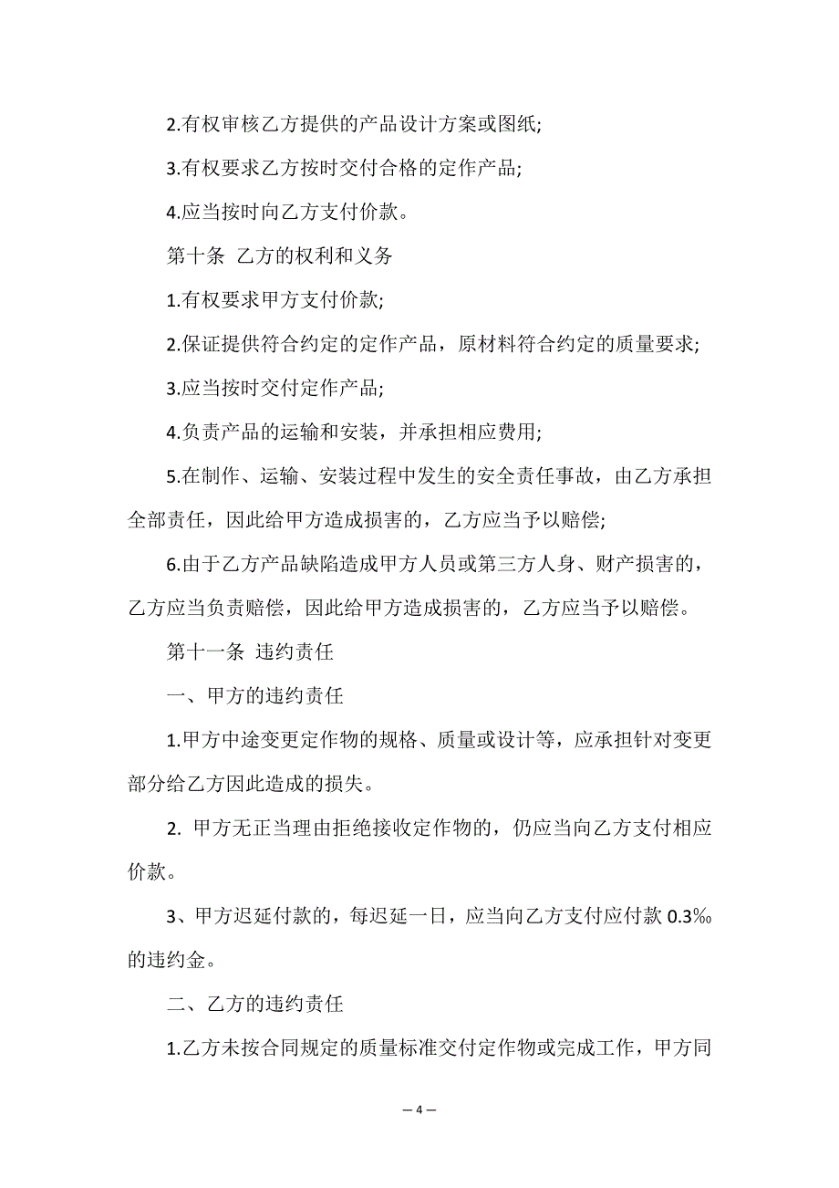 有关承揽合同锦集九篇.doc_第4页
