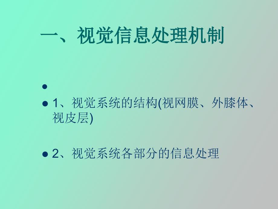 脑信息处理机制_第2页