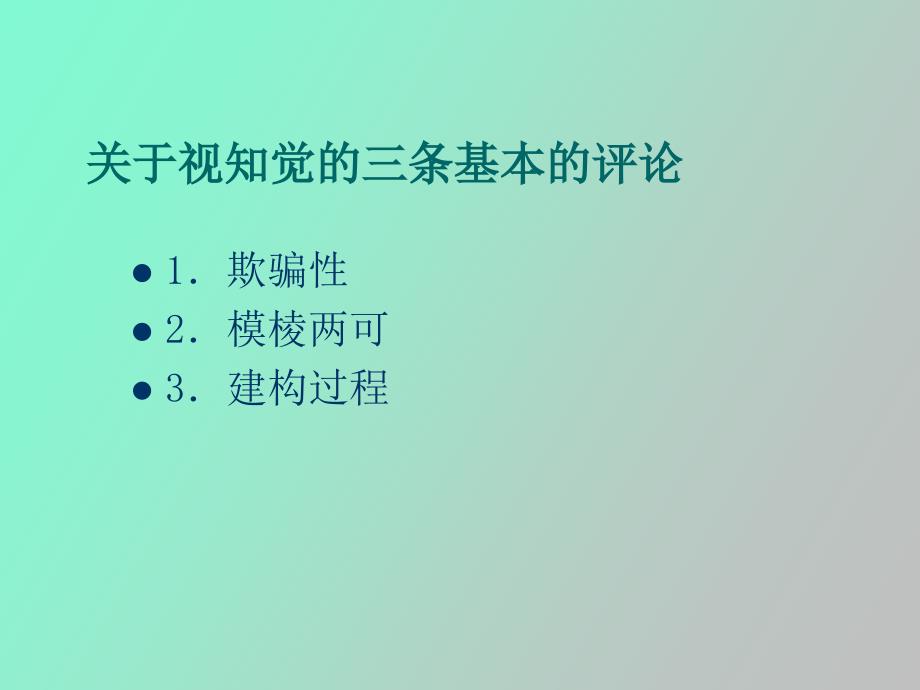 脑信息处理机制_第4页