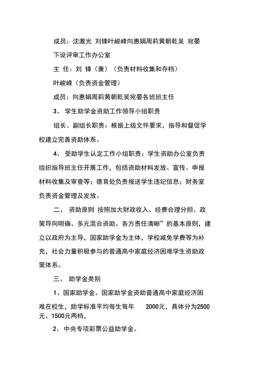 资助政策管理办法_第2页