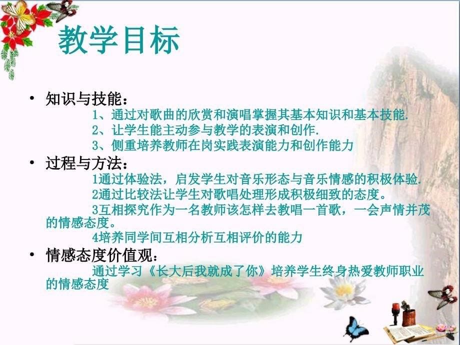 《长大后我就成了你》PPT课件_第5页