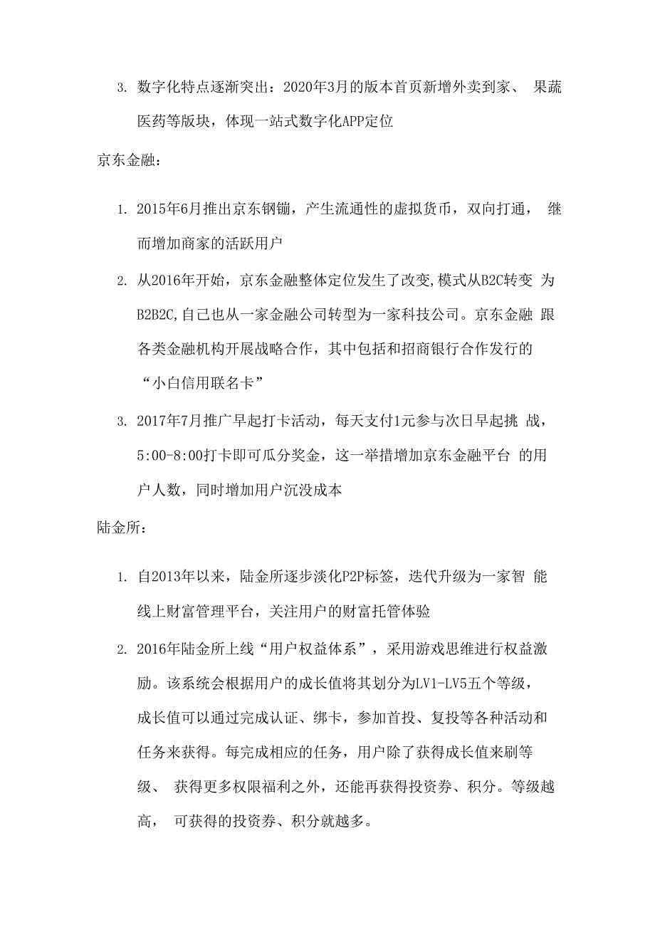 金融APP中最成功的招商银行的运作分析报告_第5页