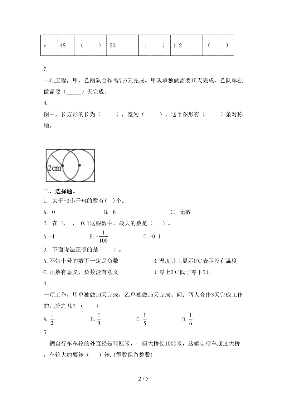 2021六年级数学上学期期中考试题集青岛版_第2页