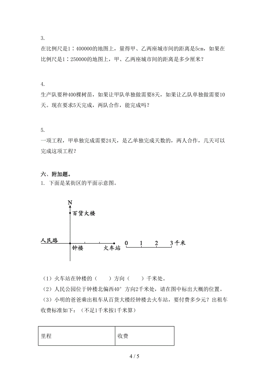 2021六年级数学上学期期中考试题集青岛版_第4页