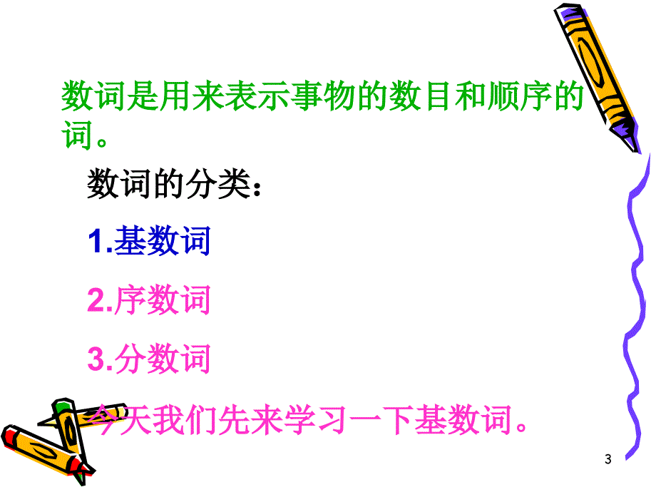 基数词的用法及读法PowerPoint演示文稿_第3页