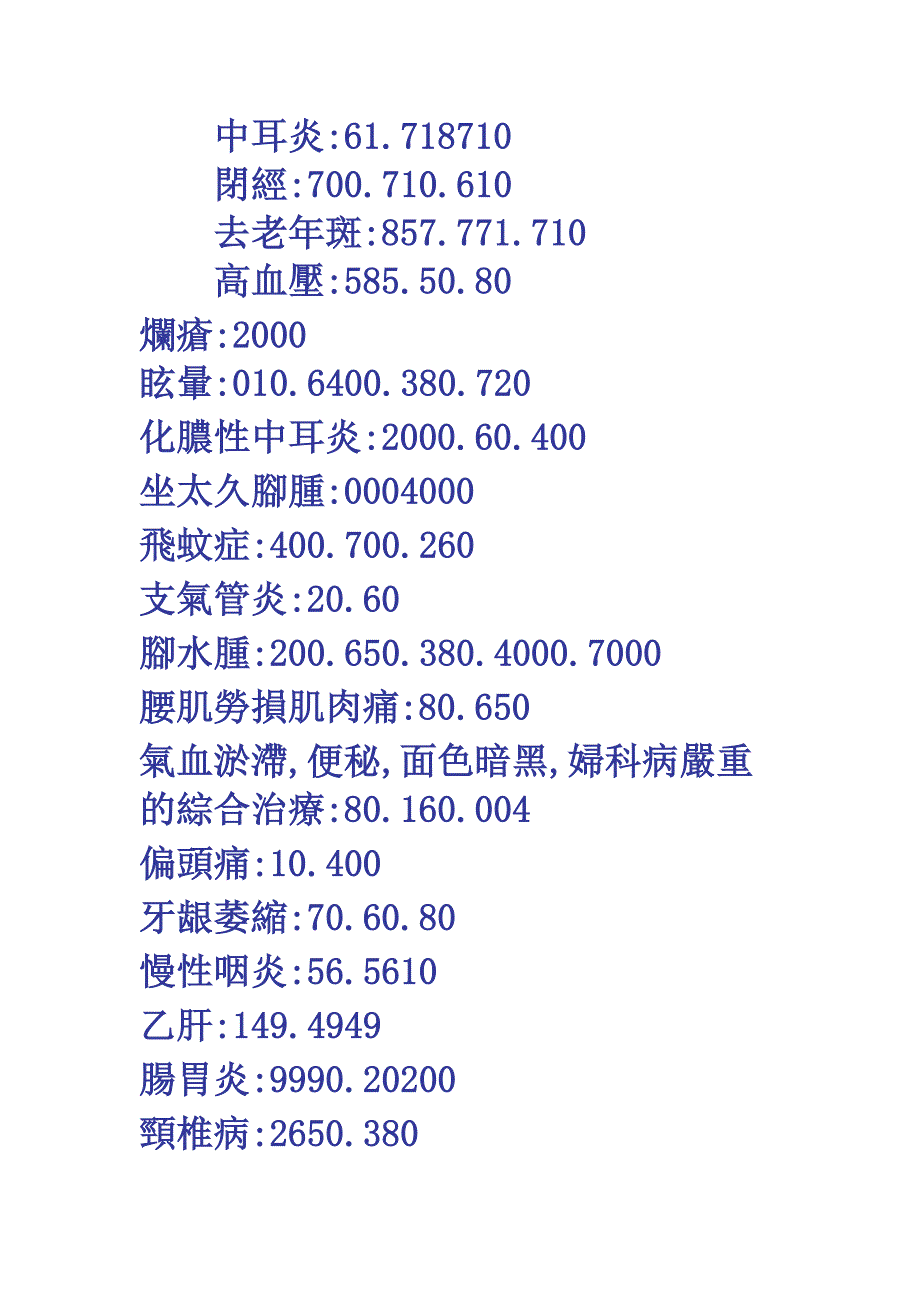 八卦象数疗法.doc_第5页