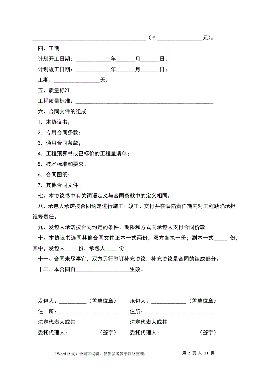 北京市建设工程施工专业承包合同（BF—2014—0214）_第2页