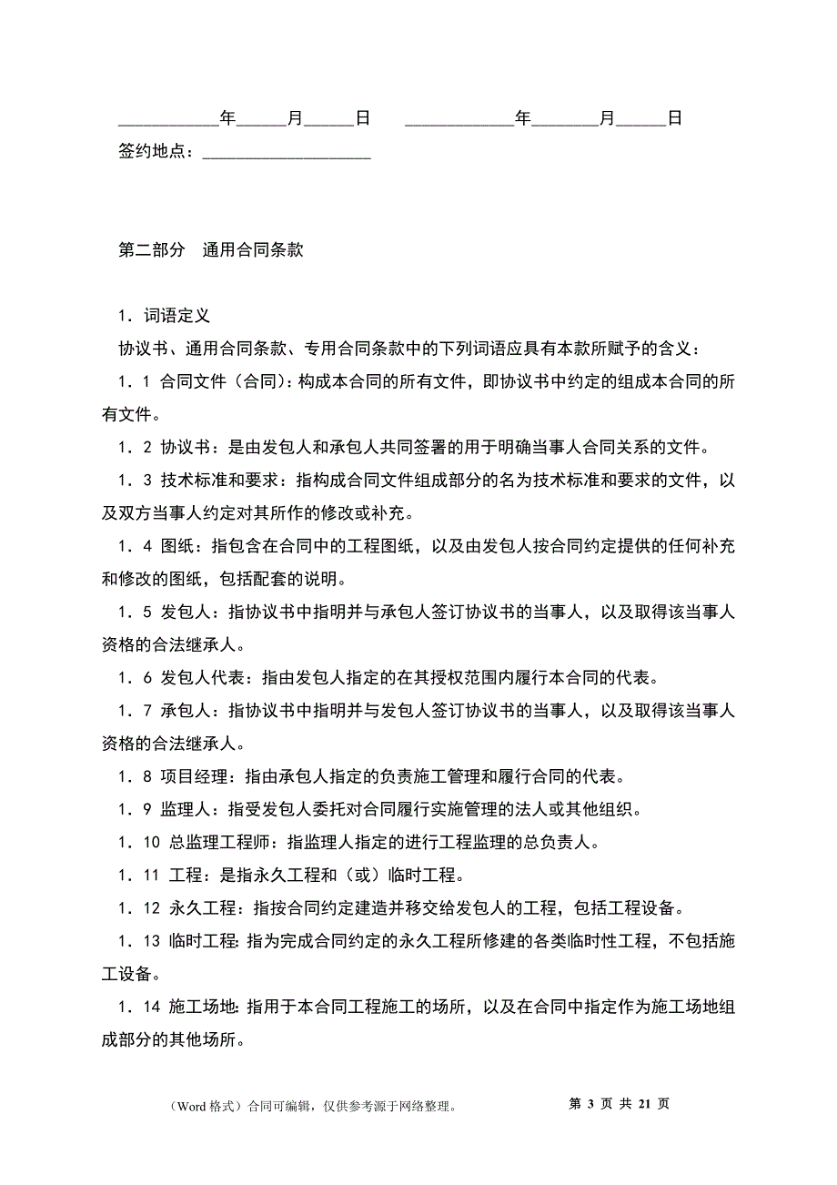 北京市建设工程施工专业承包合同（BF—2014—0214）_第3页